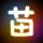 钟无艳